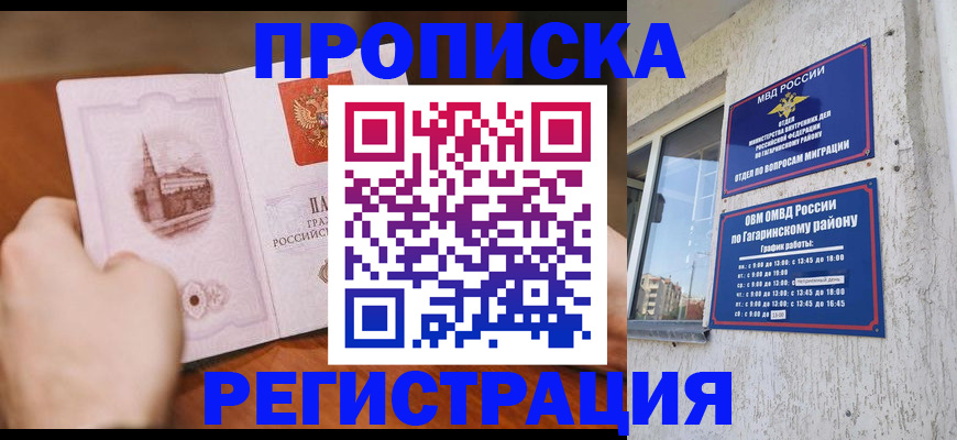 прописка гарантия в Элисте